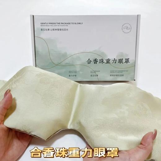 兰序合香珠重力眼罩（礼盒装）| 戴它睡觉，美滋滋！ 商品图2