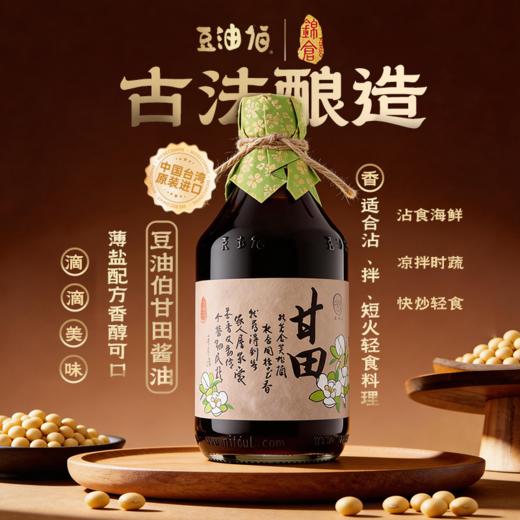 【豆油伯】甘田釀造醬油零添加 200ml/500ml 商品图1