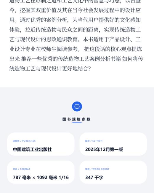 中国传统造物工艺与现代设计 商品图3
