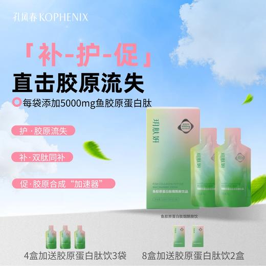 【会员尊享】鱼胶原蛋白肽烟酰胺饮品 商品图0