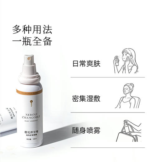 枕草子 橙花洋甘菊植物舒缓纯露 褪红温和保湿舒缓敏感协同舒缓肌肤不适 商品图3