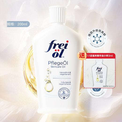 德国福来Freiol身体精华油抚纹紧实匀净美肤淡斑焕亮保湿护肤油按摩油滋润 商品图4