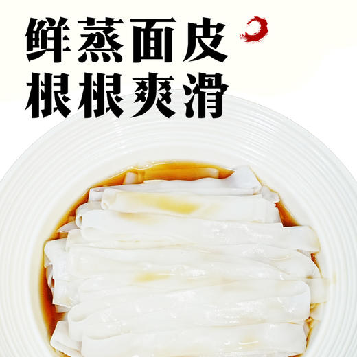 【甄选】红油麻酱凉皮鲜蒸面皮秘制酱料好吃不腻开袋即食220g*4袋 商品图2