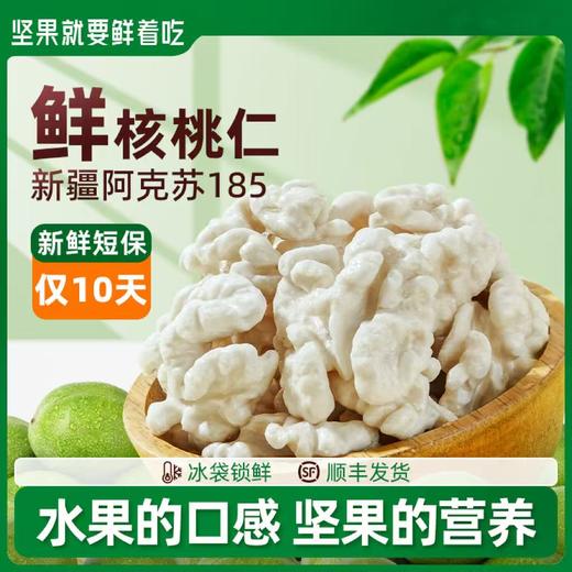 宜倍鲜 鲜核桃仁100g/盒*4盒 顺丰到家 商品图5