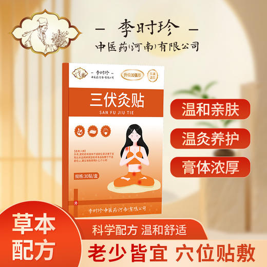 【夏养三伏❗️传承古法三伏贴】植物成分，科学配比，穴位贴敷，温灸养护！天艾灸贴穴位贴夏养儿童成人 商品图0