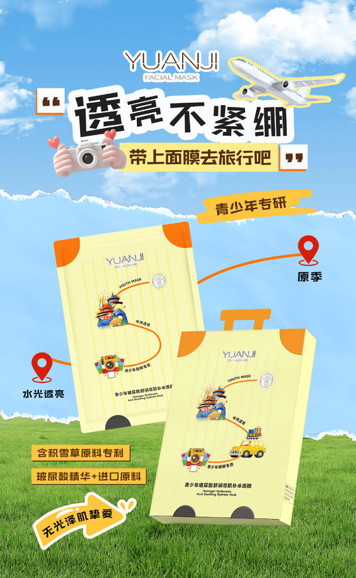原季-青少年补水面膜系列40g*10片装 面膜 商品图3