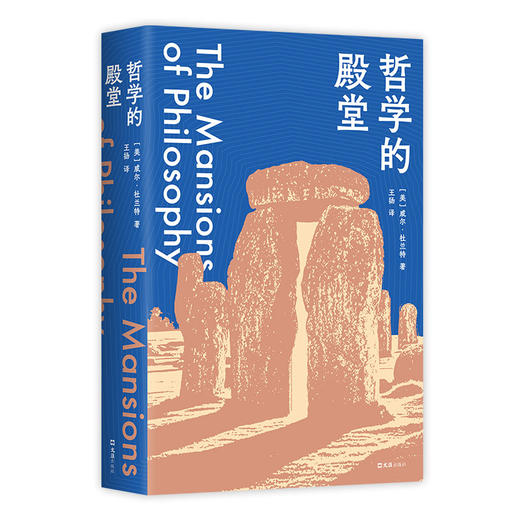 【多规格】哲学的殿堂+哲学的故事（2020版） 单册/套装 商品图5