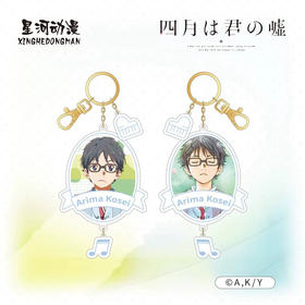 四月是你的谎言钥匙扣有马公主