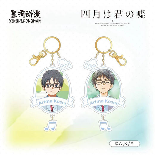 四月是你的谎言钥匙扣有马公主 商品图0