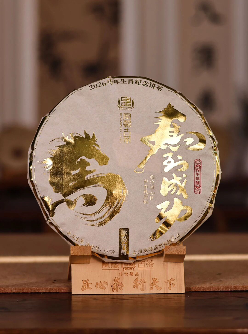 马到成功2017年冰岛古树生茶357克