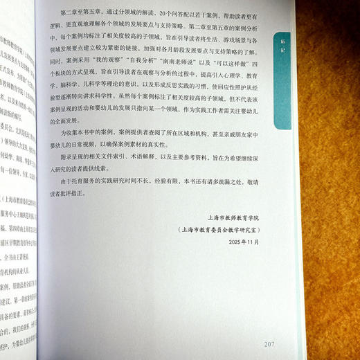 《上海市0-3岁婴幼儿发展要点与支持策略（试行稿）》案例式解读 托班观察与照护 家园共育 幼教手边书 商品图14