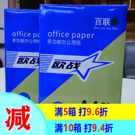 70g打印纸（欧战）