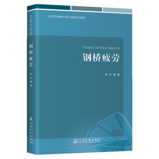 钢桥疲劳 商品图2
