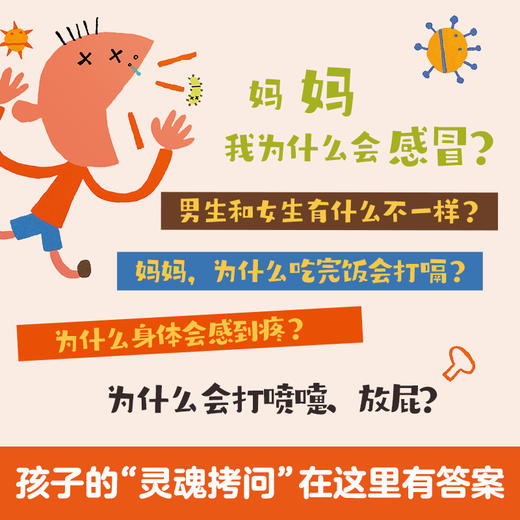 乐乐趣 身体大发现 （16）册套装 点读版 商品图6