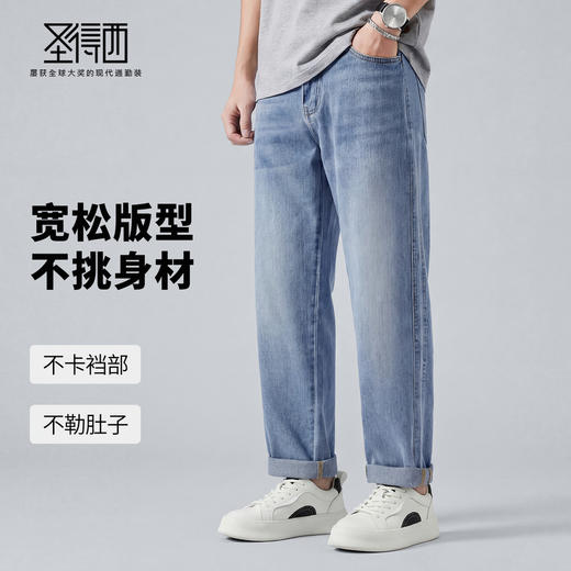 【含棉】圣得西牛仔裤男款2026新款春季休闲百搭宽松直筒水洗长裤 商品图1
