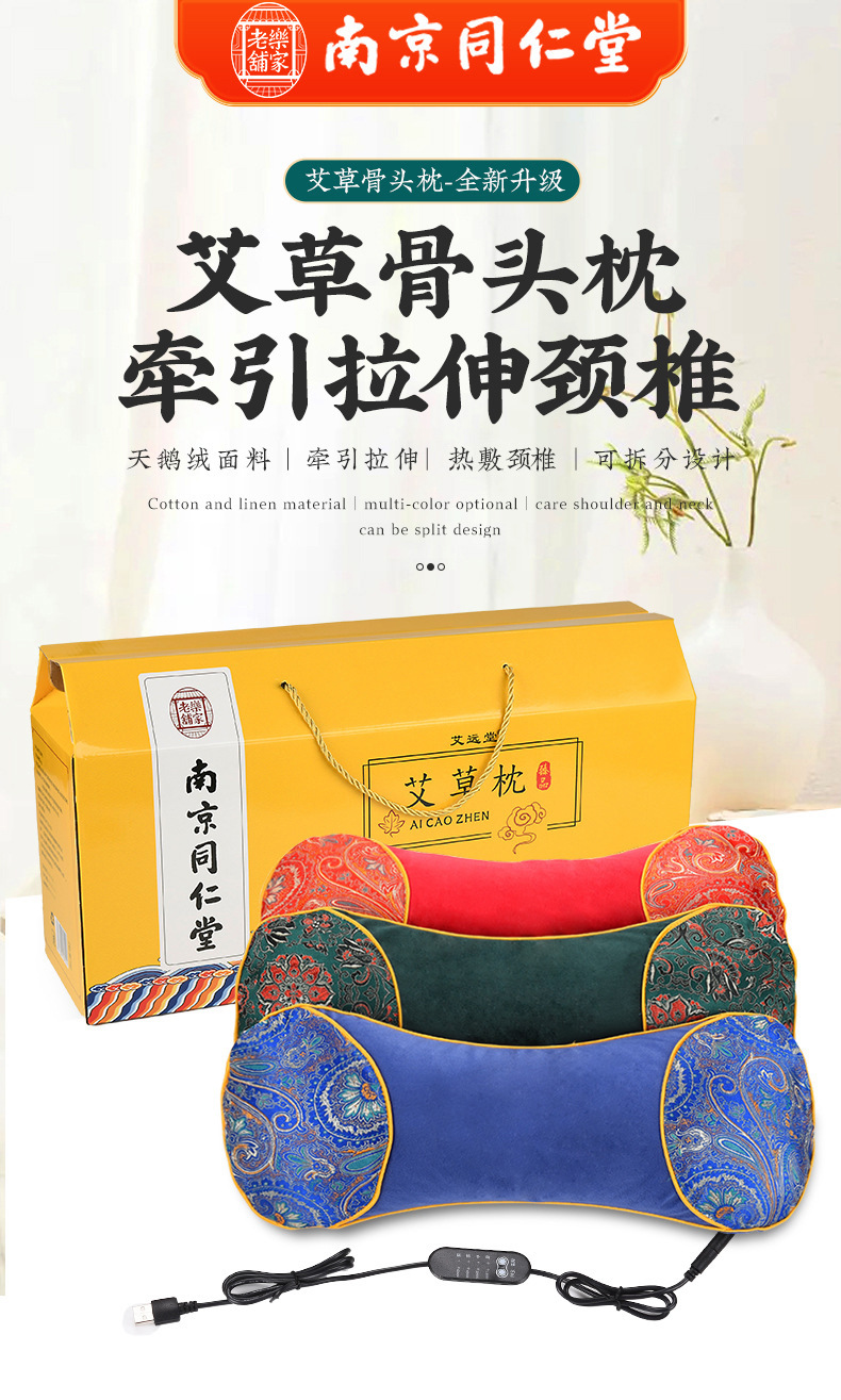 【热敷颈椎❗天鹅绒面料】南京同仁堂电加热艾草枕家用热敷护颈枕艾灸颈椎枕骨头枕。xa
