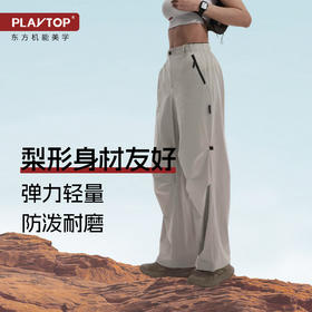 PlayTop轻量梨型高腰辣妹阔腿裤户外耐磨防泼水显瘦女徒步登山裤