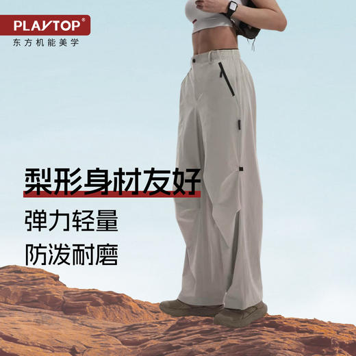 PlayTop轻量梨型高腰辣妹阔腿裤户外耐磨防泼水显瘦女徒步登山裤 商品图0