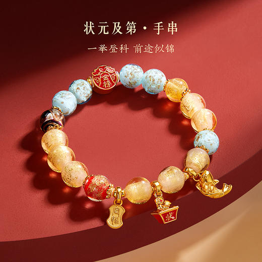 【故宫饰品】金榜题名状元及第手链琉璃手串文创毕业中考高考礼物 商品图2