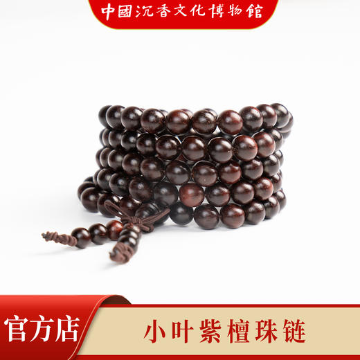 中国沉香文化博物馆】小叶紫檀8mm*108颗 不带星 商品图0