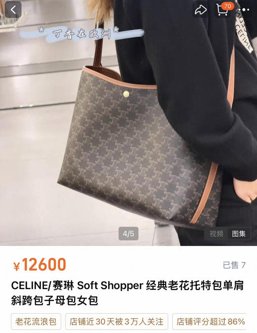 ce凯旋门老花托特包购物袋 商品图2