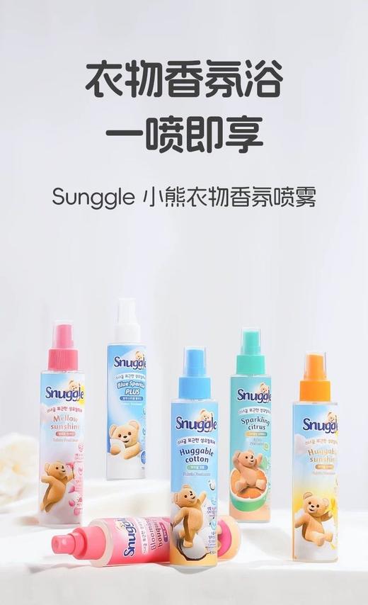 [透小蜜心选]【活动价￥39.9/2瓶】韩国snuggle小熊香氛喷雾 商品图0