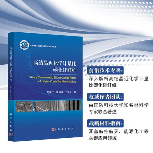 高结晶近化学计量比碳化硅纤维 商品图0