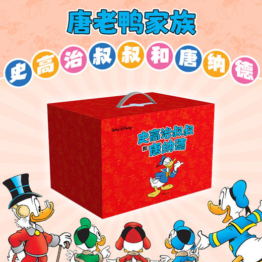 《迪士尼唐老鸭漫画全集 当·罗萨版10册）红色礼盒》 商品图7