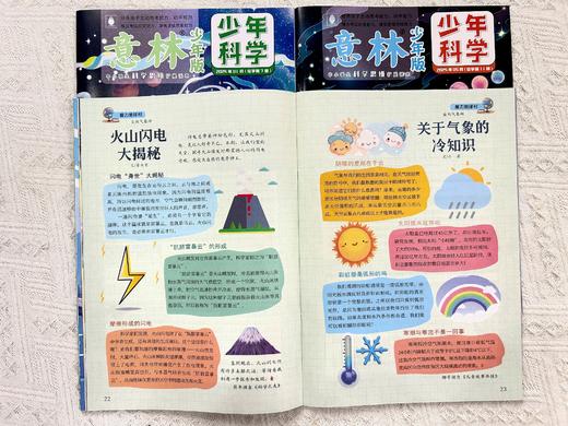 【超划算】意林少年科学 2025年7-12月半年 一次性打包发货 8-15岁少儿科普 商品图3