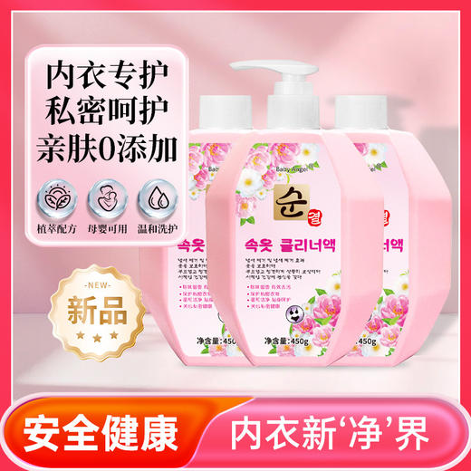 【洁净祛味❗无刺激易清洗】内衣裤专用清洗液内裤洗衣液香味持久除异味去血渍。xa 商品图1
