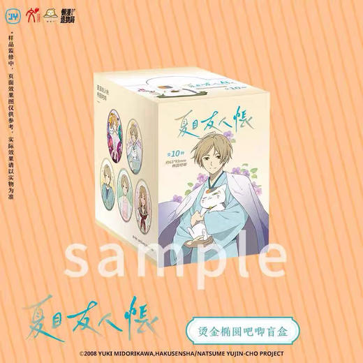夏目友人帐-烫金双闪椭圆吧唧盲盒（1/10） 商品图0