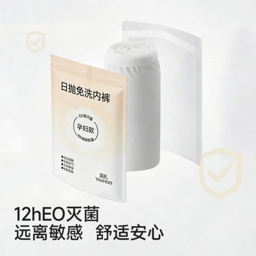 英氏一次性孕妈内裤5条装旅行便携日抛内裤女舒适独立包装 商品图1