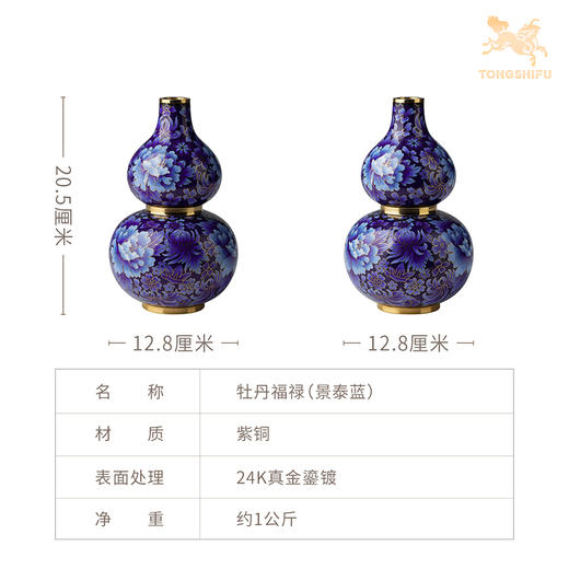 铜师傅《牡丹福禄(景泰蓝)》客厅紫铜葫芦摆件 家居装饰工艺礼品 商品图5