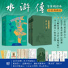 【典藏级特装刷边·专享7重好礼】《水浒传：百家精评本》 商品缩略图0
