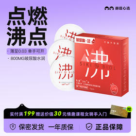 私激SIKI水薄系列3只装沸薄套 ;红盒