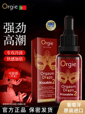 Orgie 小红瓶二代30ml 快感增强液 可舌恬