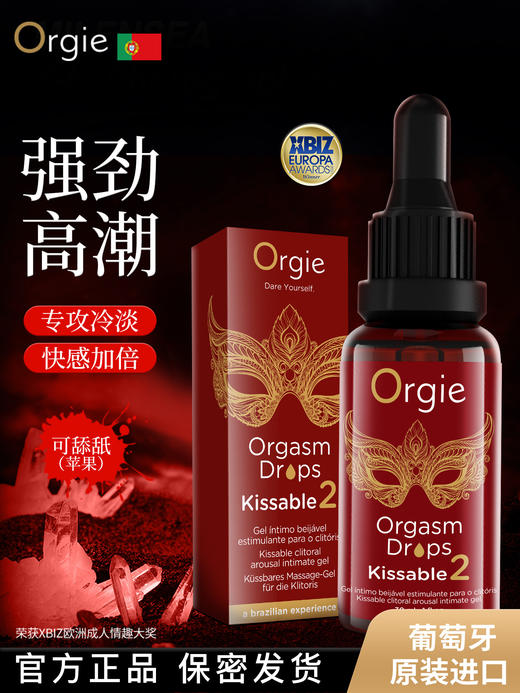 Orgie 小红瓶二代30ml 快感增强液 可舌恬 商品图0