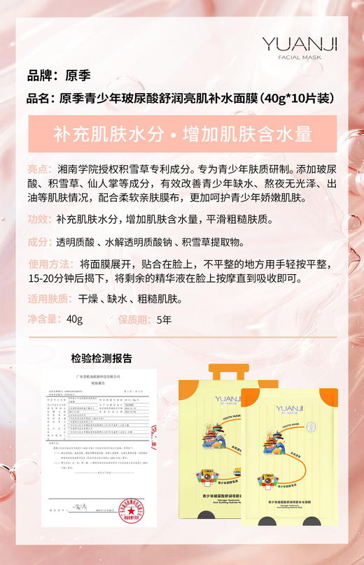 原季-青少年补水面膜系列40g*10片装 面膜 商品图10