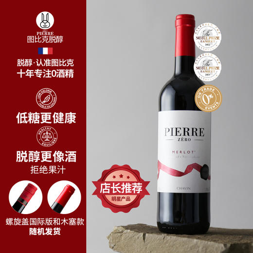 图比克梅洛红葡萄饮品 750ML/瓶 商品图0
