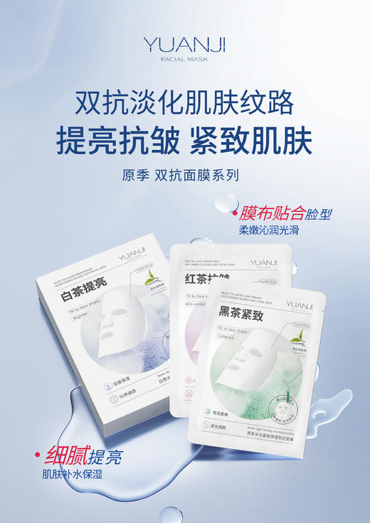 原季-双抗面膜系列40g*10片装 面膜  白茶面膜提亮/红茶面膜抗皱/黑茶紧致保湿 商品图3