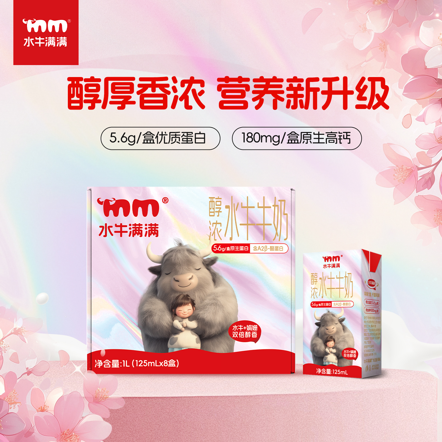 【赠同款IP盲盒】水牛满满醇浓水牛牛奶 125ml*8盒*3箱 醇厚香浓 0添加配方