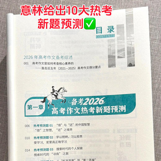 现货《意林2026中考作文冲刺热点考点素材》+《意林2026高考作文冲刺热点考点素材》 商品图7