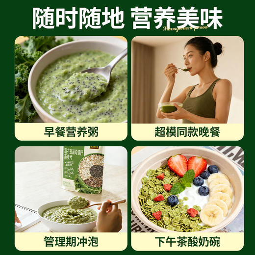 【品牌直营】新品上市 羽衣甘蓝奇亚籽燕麦片420g 商品图3