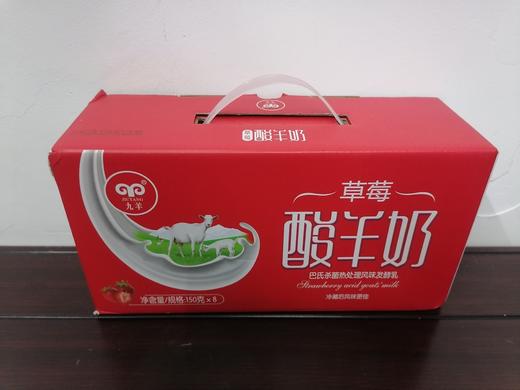 九羊草莓酸羊奶 商品图0
