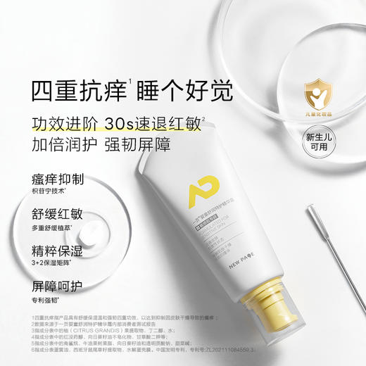 【新品上新】newpage一页婴儿舒缓干痒滋润大容量面霜65g+特护霜200g 商品图1