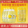 【必买尝鲜】柚香谷宋柚汁300ml*4瓶+柚嗞汽水*2罐超值6瓶组合 商品缩略图0