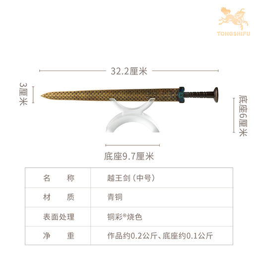 铜师傅《越王剑》古风越王勾践模型摆件 书房装饰收藏礼品工艺品 商品图9