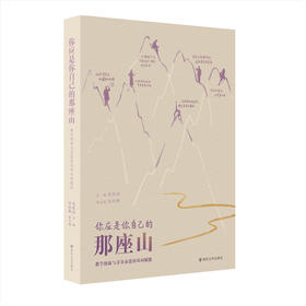 你应是你自己的那座山  主编：吴秋怡，副主编：刘阮卿