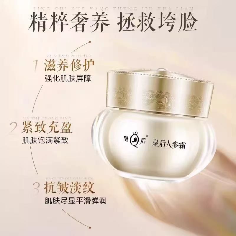 皇后人参霜（48g）