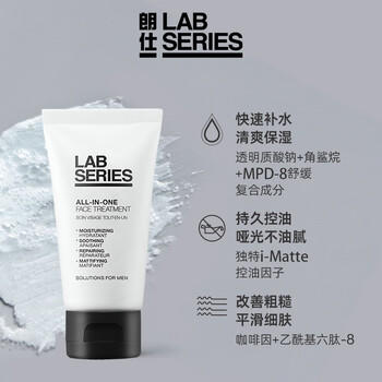 朗仕多功能保养乳液50ml补水保湿控油润肤乳男士护肤品生日礼物送男友 商品图1